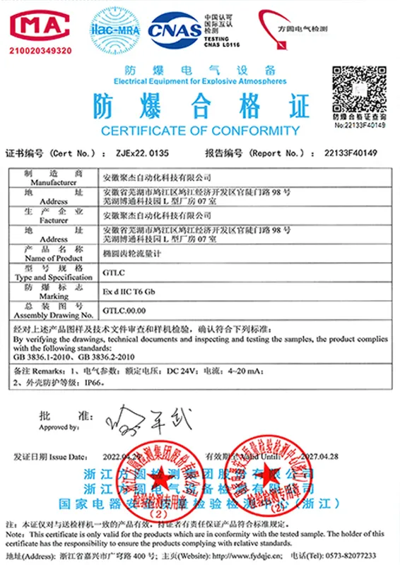 anti explosion certificate for elliptical gear flowmeter