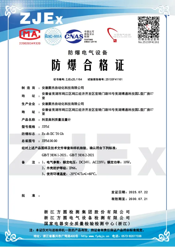 coriolis mass flowmeter explosion proof
