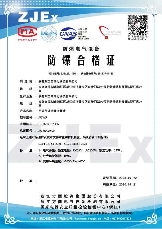 explosion proof certificate for thermal gas mass flowmeter