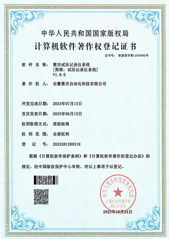 jujie pressure test recorder system soft