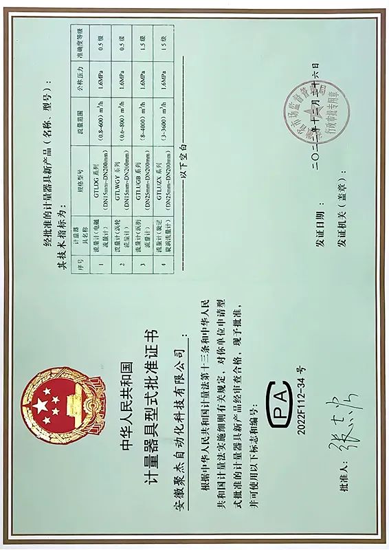 form approval certificate of measuring instrument